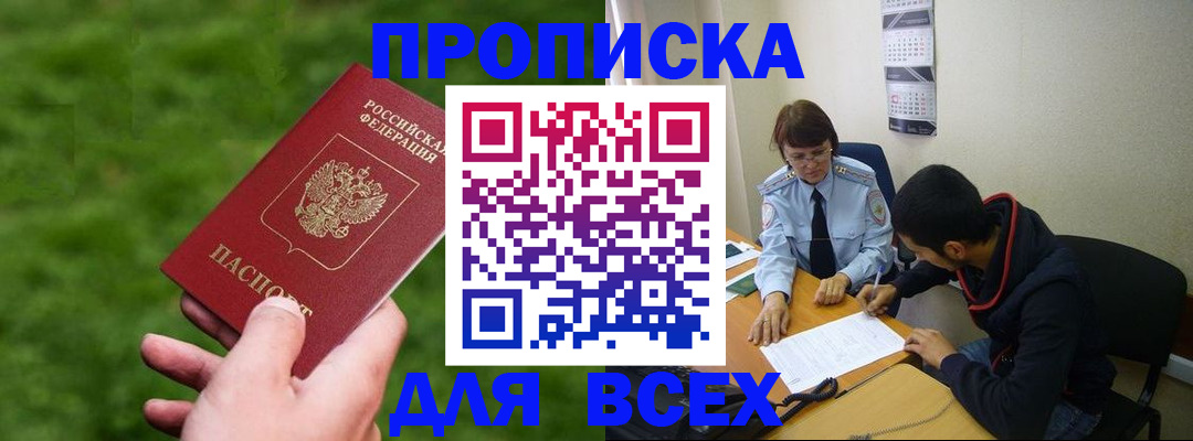 прописка ребенка в Собинке